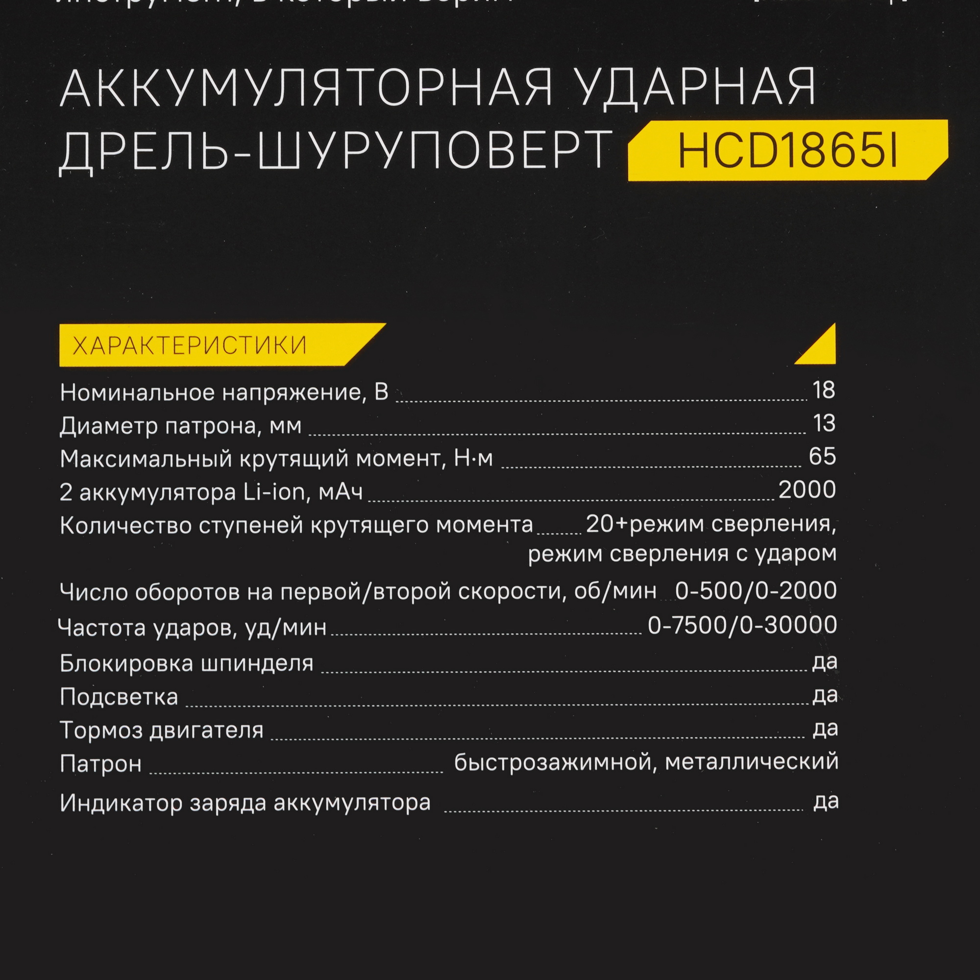 Дрель-шуруповерт Hanskonner HCD1865I 1BatterySystem 18V 9127192 STDN-0067932 - Вид №8