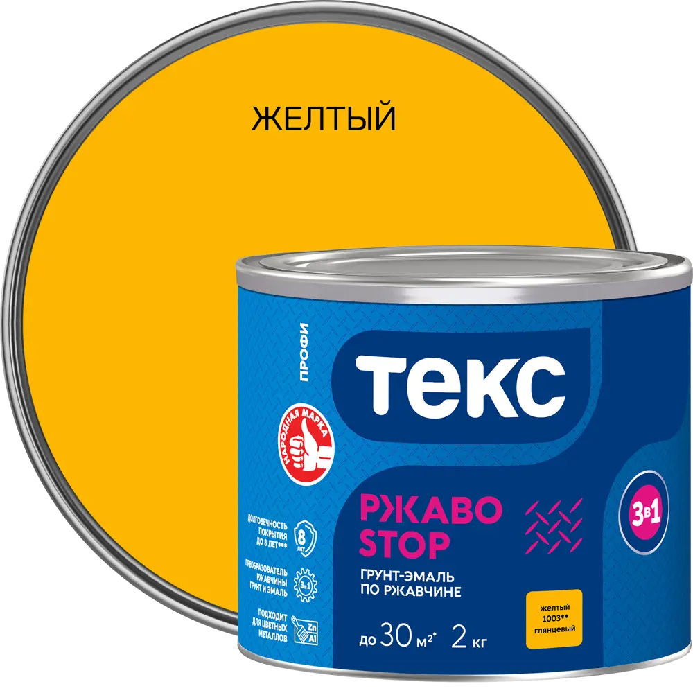 Краска РЖАВОSTOP желтая глянцевая 2 89344711 STLM-2173956 ТЕКС 