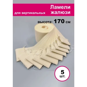 91661556 Ламели для вертикальных жалюзи Бинар Акация 5 шт 170 см цвет бежевый STLM-1046761