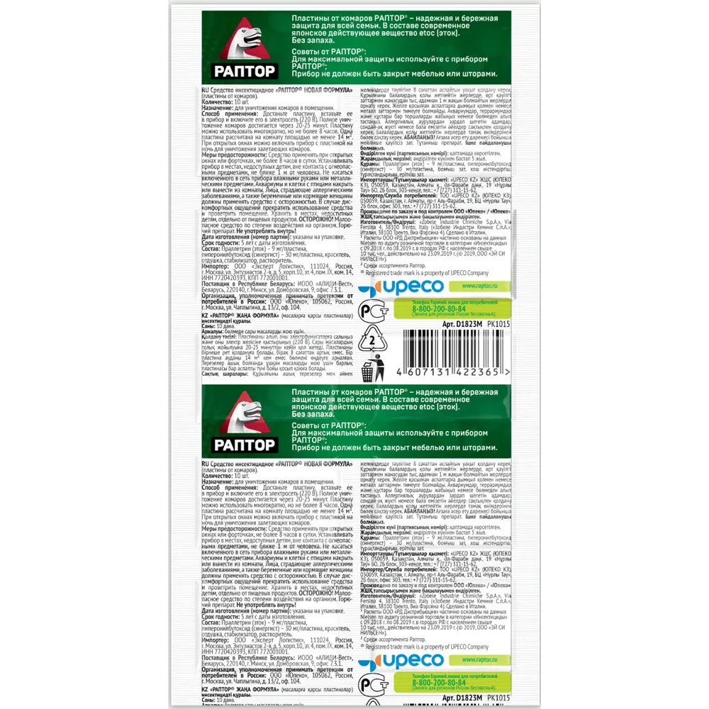 Santreyd Пластины от комаров - эффективная защита без запаха 15170070 STLM-0005584 - Вид №1