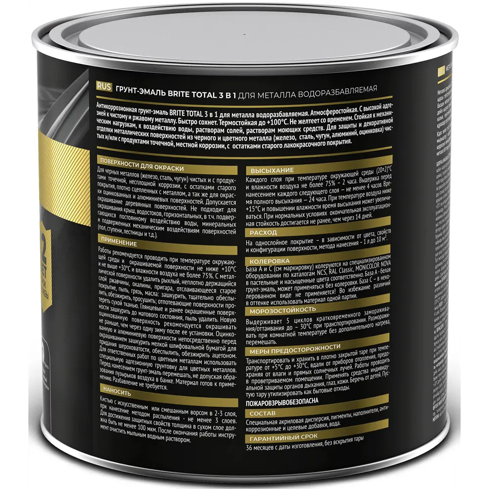 Грунт-эмаль 3 в 1 Total цвет белый 0.75 л BRITE STLM-2127778 - Вид №1