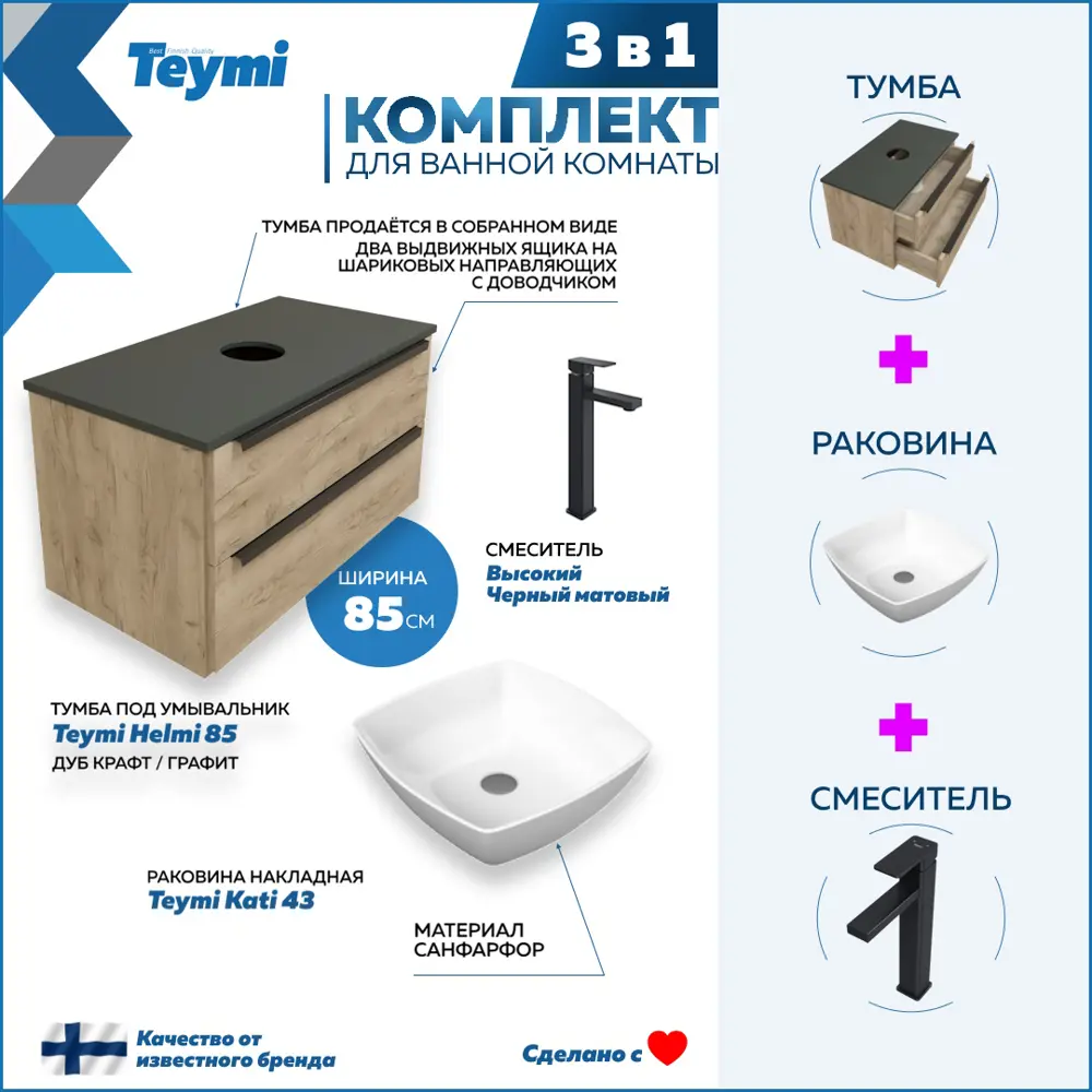 91573487 Комплект Тумба Helmi F07133 85 дуб крафт/графит, раковина Kati 43 накладная, смеситель Diadonna высокий STLM-0992358
