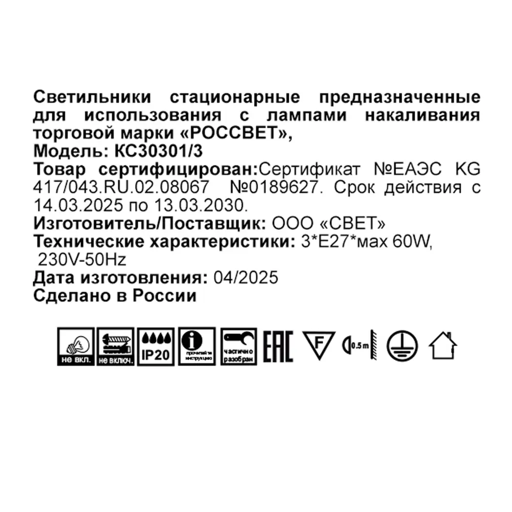 Люстра потолочная РОССВЕТ Гольфстрим - элегантное освещение для современного интерьера 89426688 STLM-1577591 - Вид №8