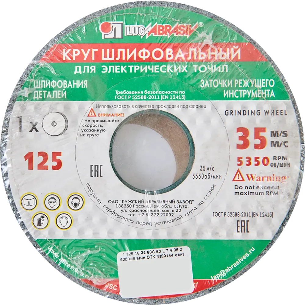 Точильный круг Луга 125x32x16 мм для шлифования металла 14267363 STLM-0004689 - Вид №2