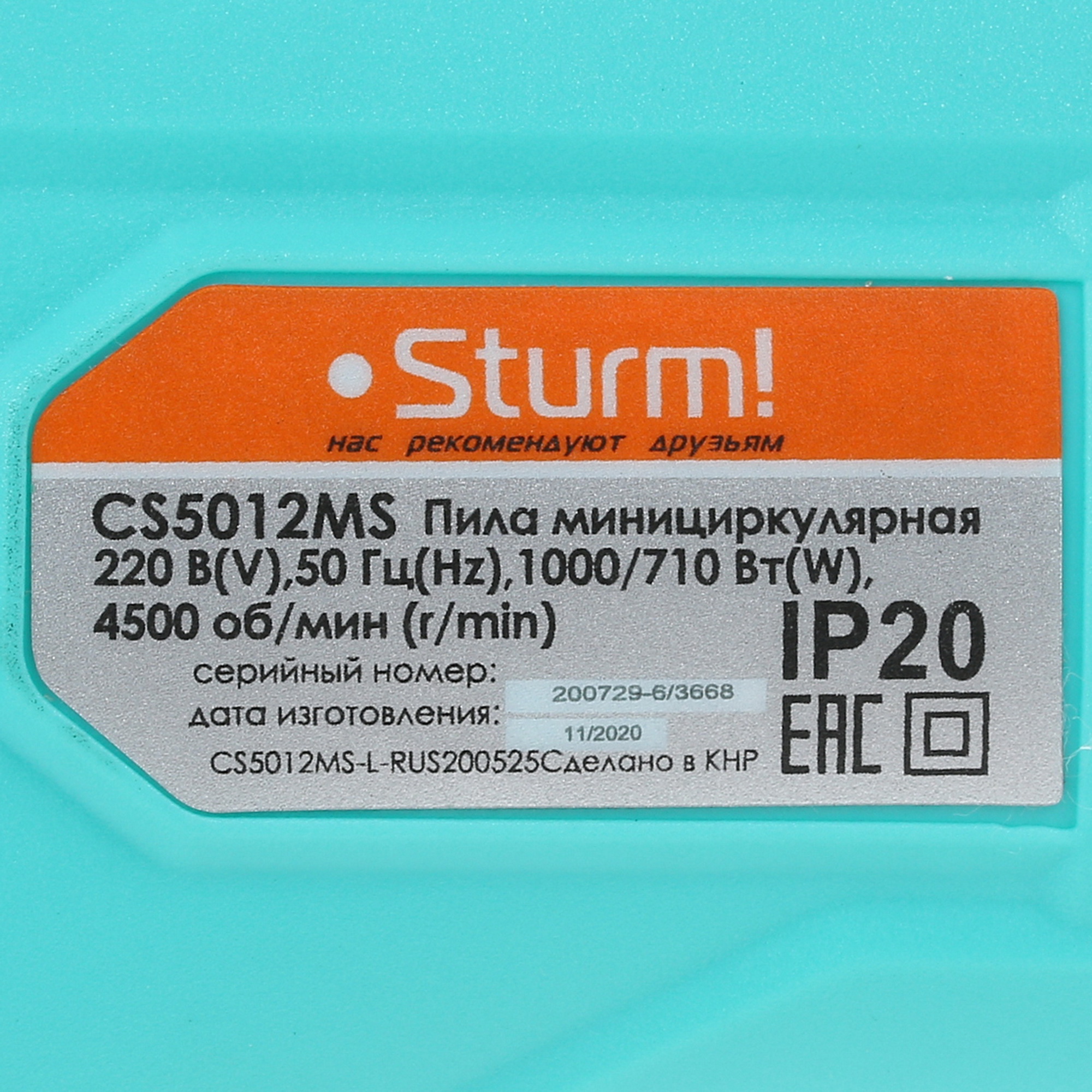Пила дисковая Sturm! CS5012MS 5300348 STDN-0066522 - Вид №8