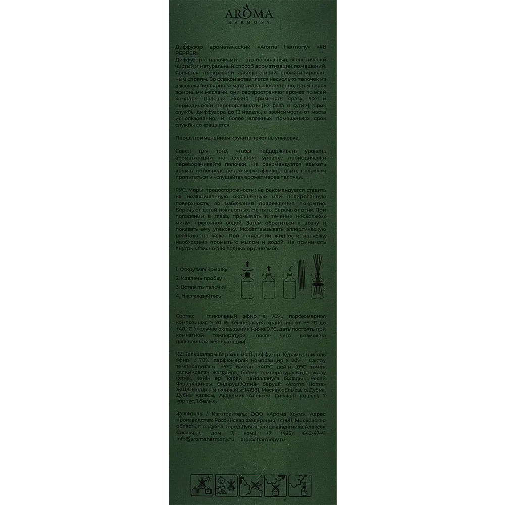 AROMA HARMONY Диффузор Nature Pepper с пряным ароматом 100 мл 89342116 STLM-1571658 - Вид №4