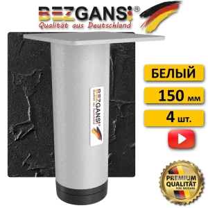 91819031 Ножка Bezgans круглая ⌀50 высота 150 мм металл цвет Белый 4 шт. STLM-1360467