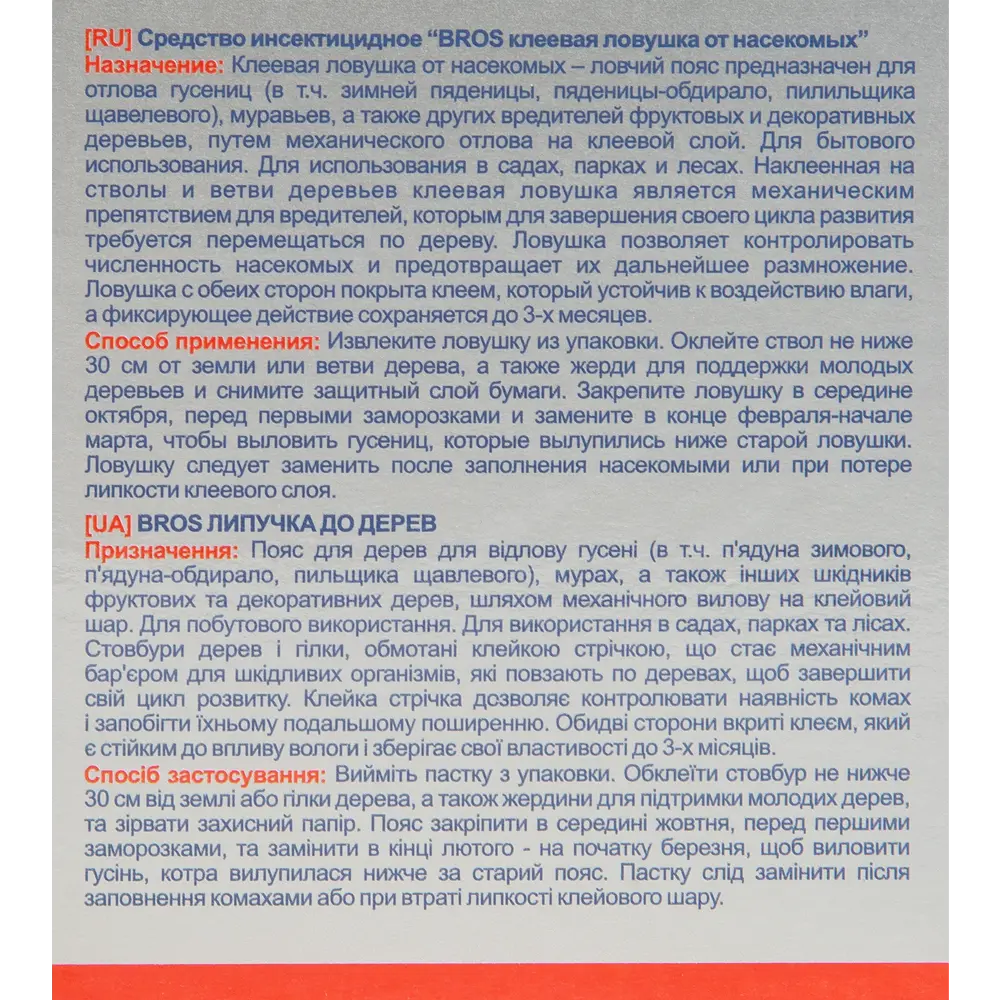 Липкий пояс Bros для садовых деревьев 5 м Santreyd STLM-2169155 - Вид №1