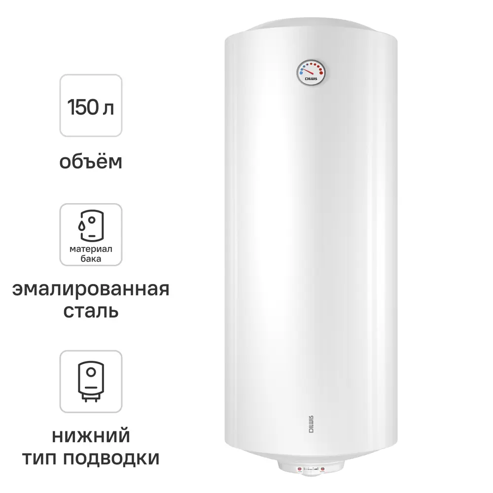 Накопительный водонагреватель электрический 150 л DILWIS 150 ER 2.4 кВт эмалированная сталь мокрый ТЭН 89446113 STLM-2015785 