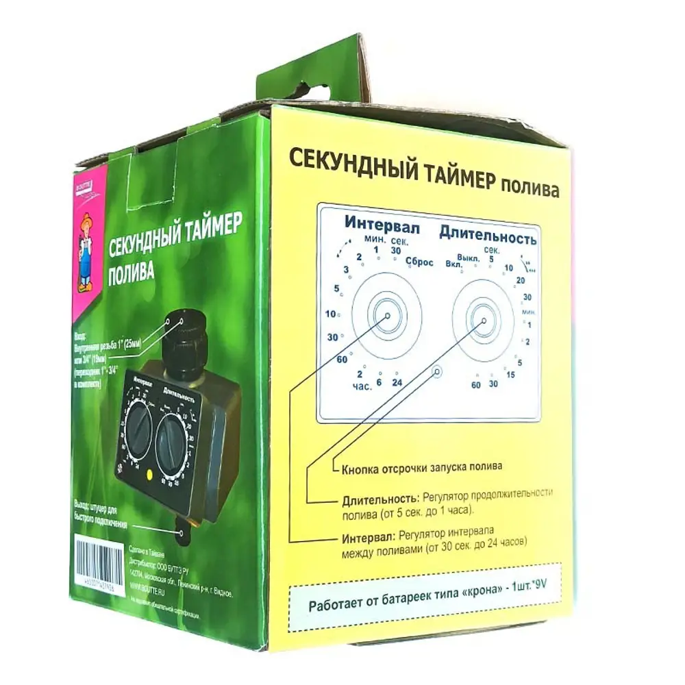 Таймер полива BOUTTE с соленоидным клапаном для систем орошения 88492424 STLM-0955725 - Вид №4