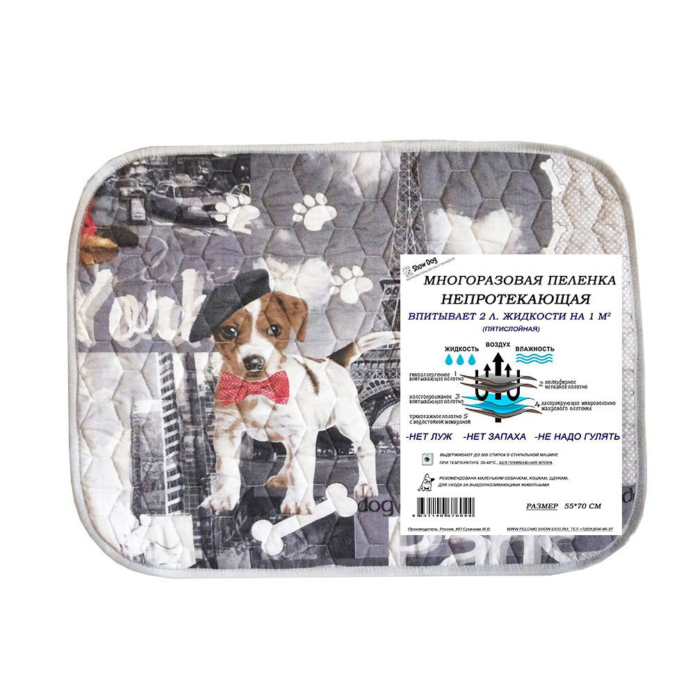 ПР0044371 Пеленка многоразовая 5-ти слойная 55х70см SHOW DOG 
