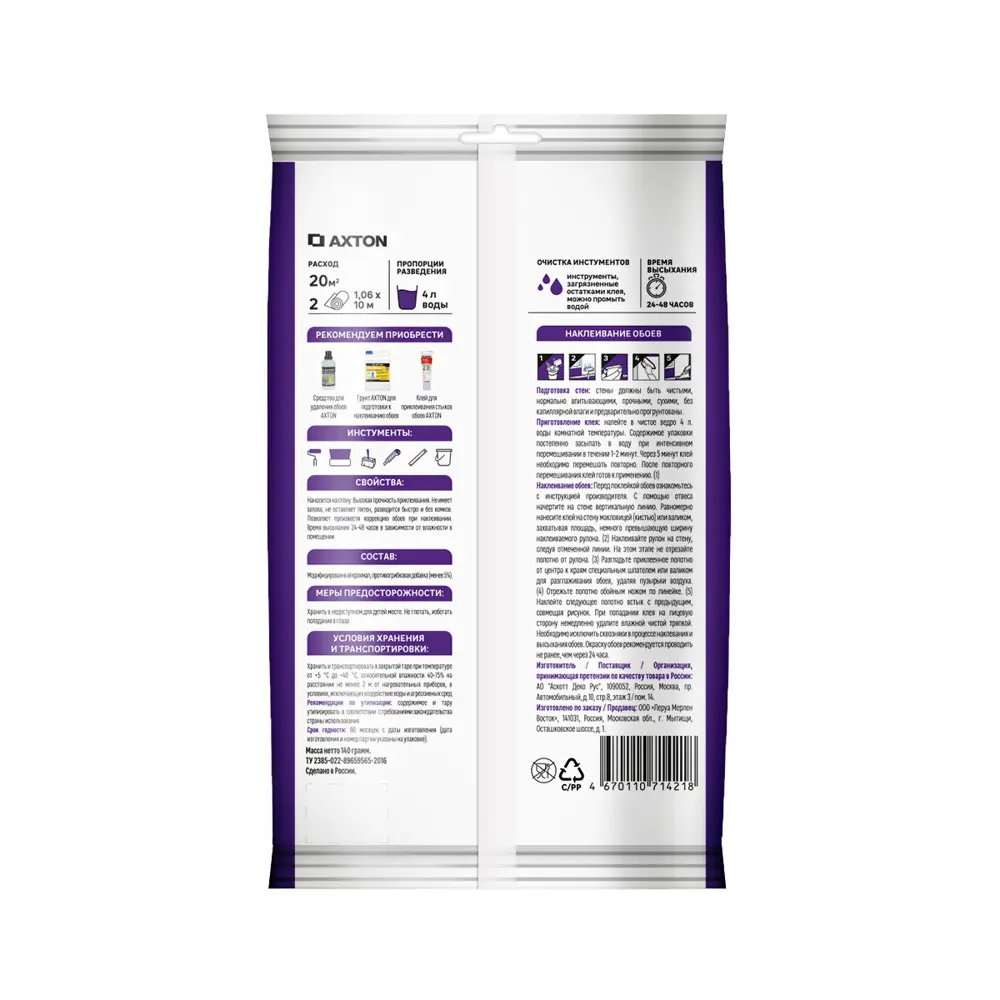 Клей Axton для флизелиновых обоев - профессиональная фиксация 20 м² 89346006 STLM-0816249 - Вид №1