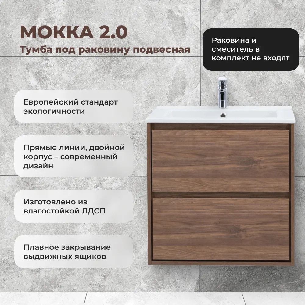 KONSENSA Подвесная тумба под раковину Мокка 2.0 64.6 см темный орех 89379100 STLM-1365356 - Вид №1
