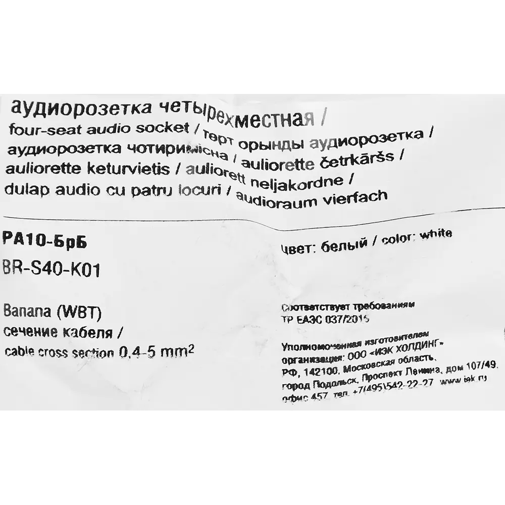 Аудиорозетка IEK Brite для скрытого монтажа в белом цвете 87761522 STLM-1109878 - Вид №5