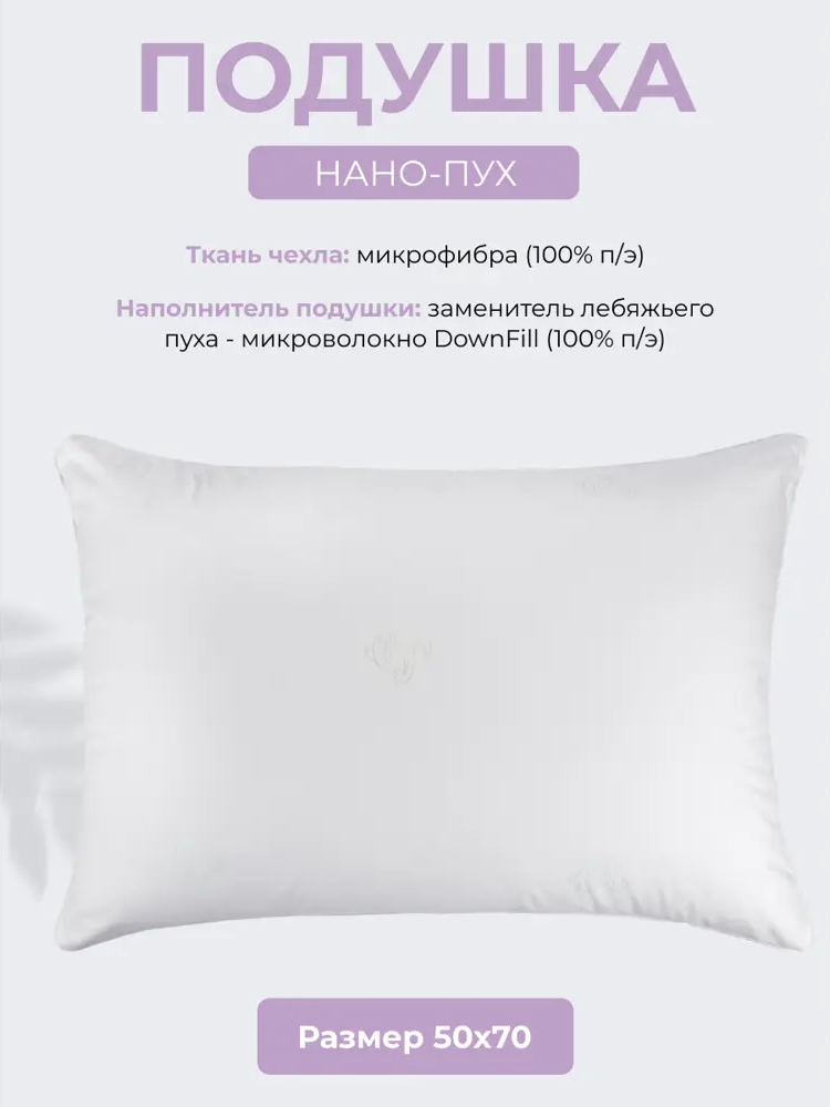 98265481 Подушка Долина снов "НАНО-ПУХ" 50x70 STLM-0611897