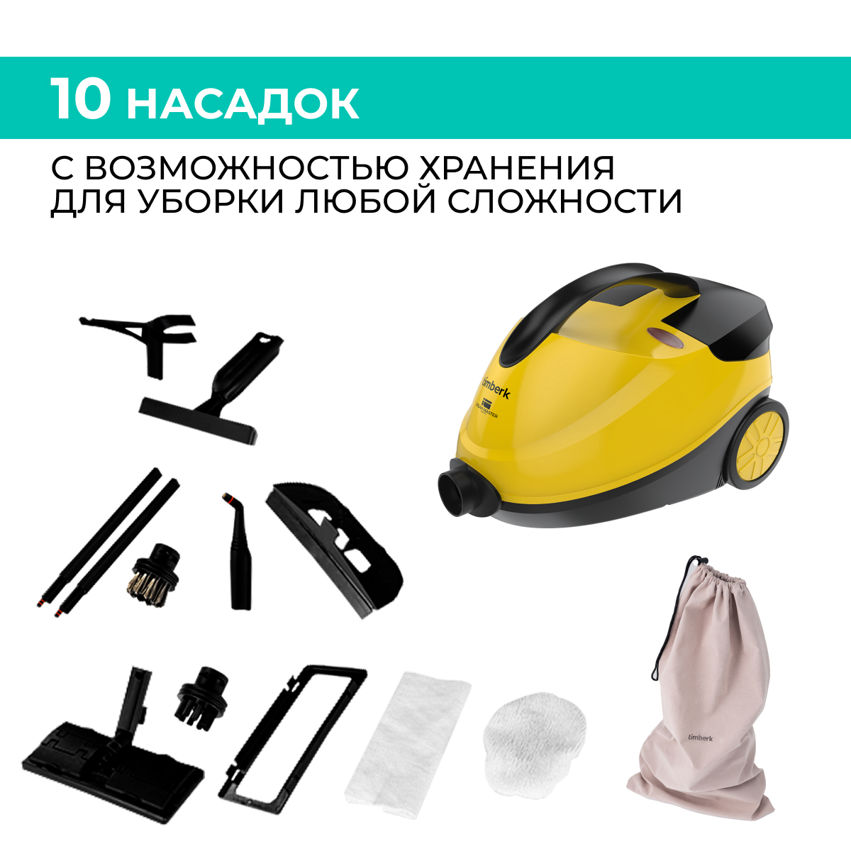 9017046 Пароочиститель Timberk T-STCF70 желтый STDN-0077173 - Вид №20