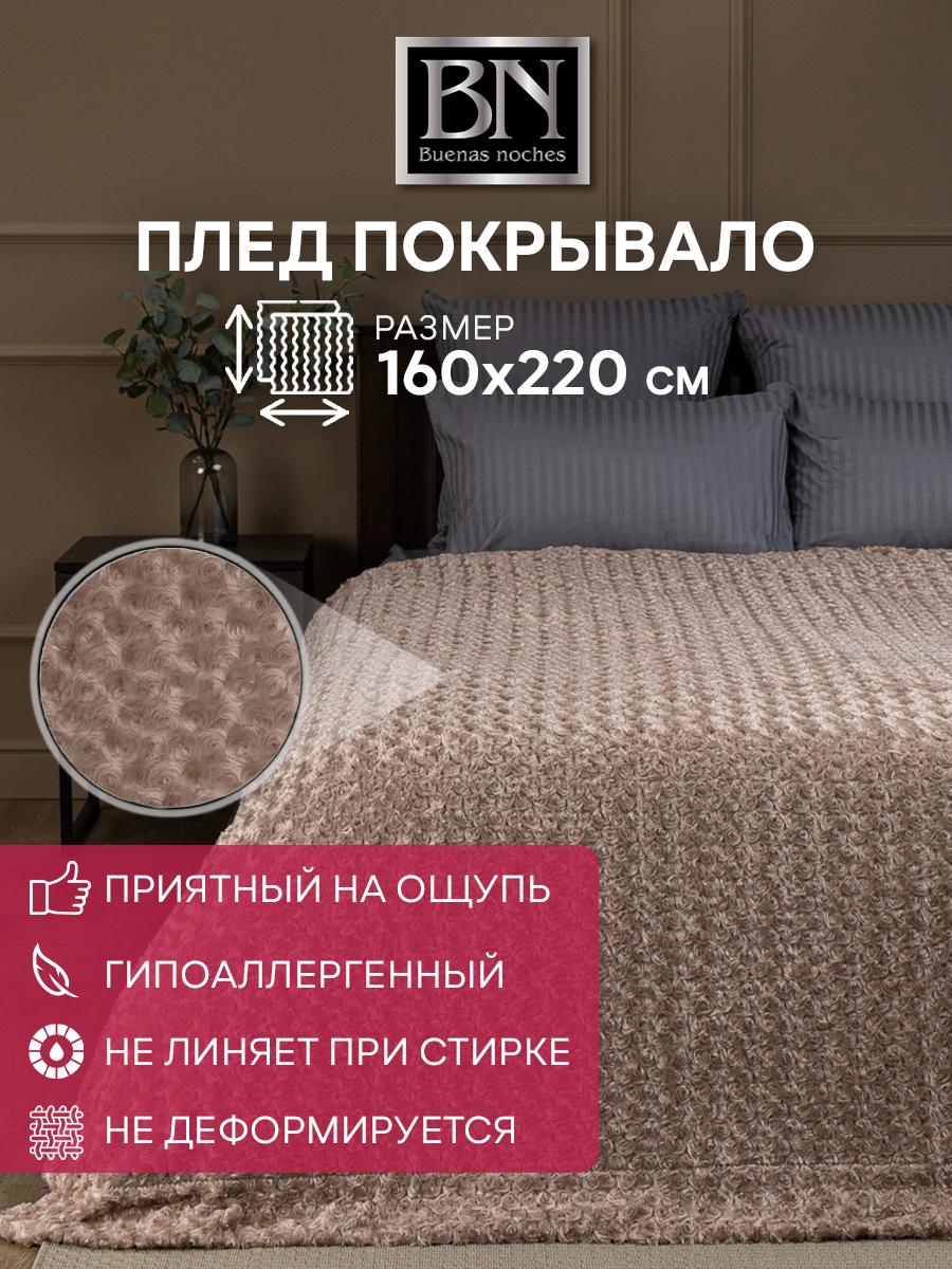 90285471 Плед Мягкий мех Барашек 1.5 сп. Бежевый TF F099BE2 STLM-0168906 BUENAS NOCHES