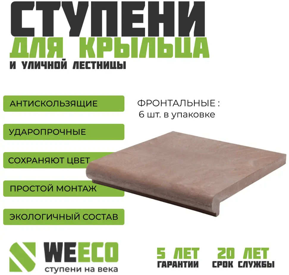 91122720 Ступень WeEco Флоренция фронтальная для лестниц цвет шоколад 6 шт STLM-0948321