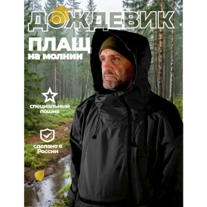 92046022 Плащ-дождевик Фабрика Зонт Форест цвет черный размер 48-52 STLM-1482443