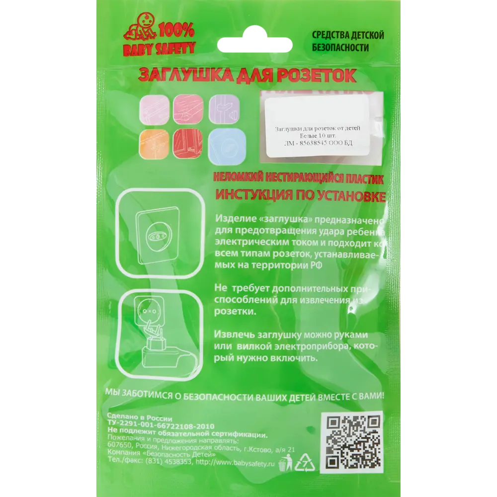 Заглушки для розеток 100% BABY SAFETY - надежная защита детей от электричества 85638545 100 % BABY SAFETY STLM-0064934 - Вид №3