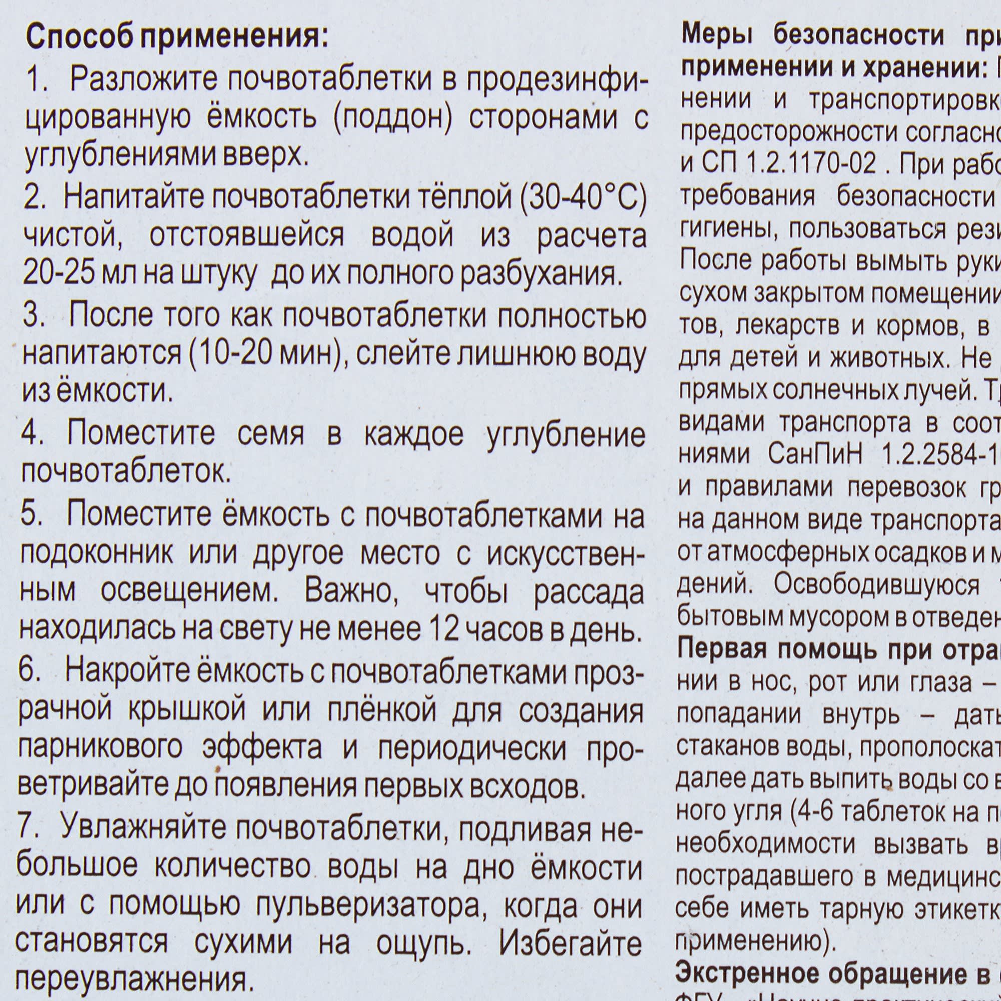 81928291 Почвотаблетки 3D для овощей, 10 шт Santreyd  - Вид №3