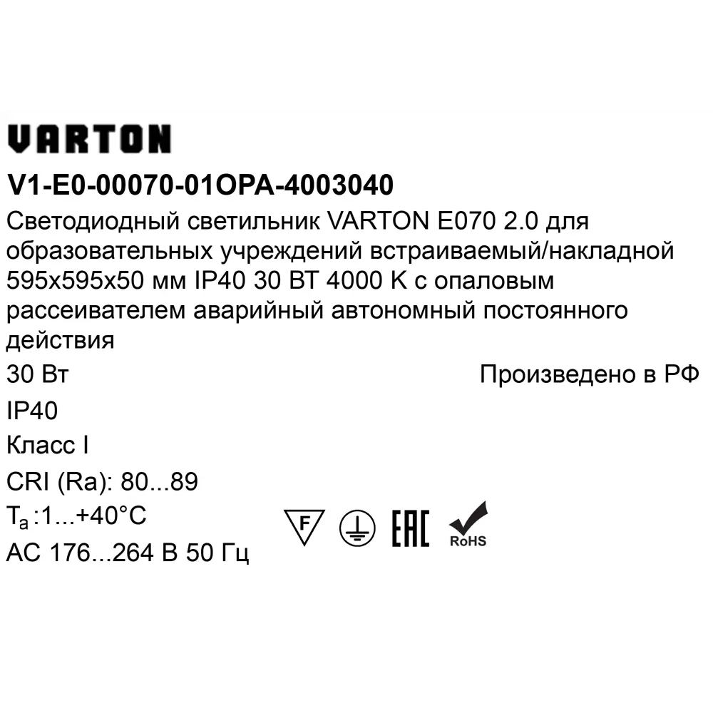 Панель светодиодная Varton 595/595/50 OPL EM 30 Вт 595x595 мм 3600 K IP40 82656288 STLM-2128543  - Вид №6