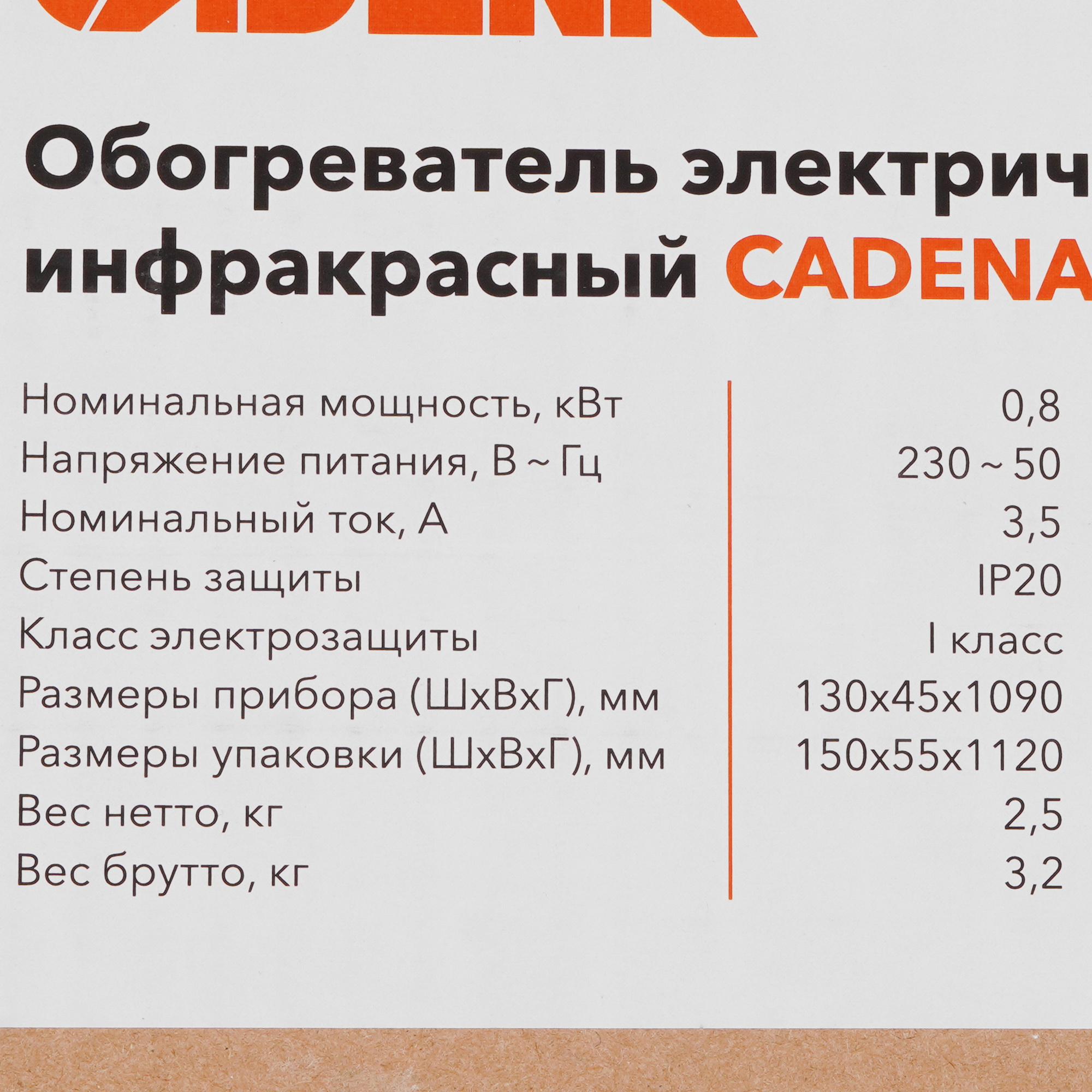 9150740 Инфракрасный обогреватель Cadena CLR 0.8 КВт STDN-0128537 - Вид №6