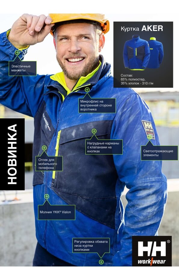 69741 Куртка  Helly Hansen Work Wear AKER  Летняя спецодежда  размер XXXL  - Вид №2