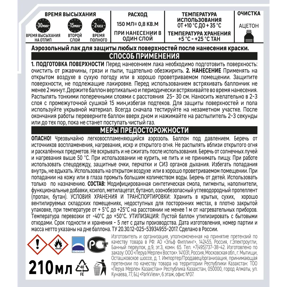 Аэрозольный лак Luxens универсальный для дерева и металла 210 мл 83237488 STLM-0039827 - Вид №1