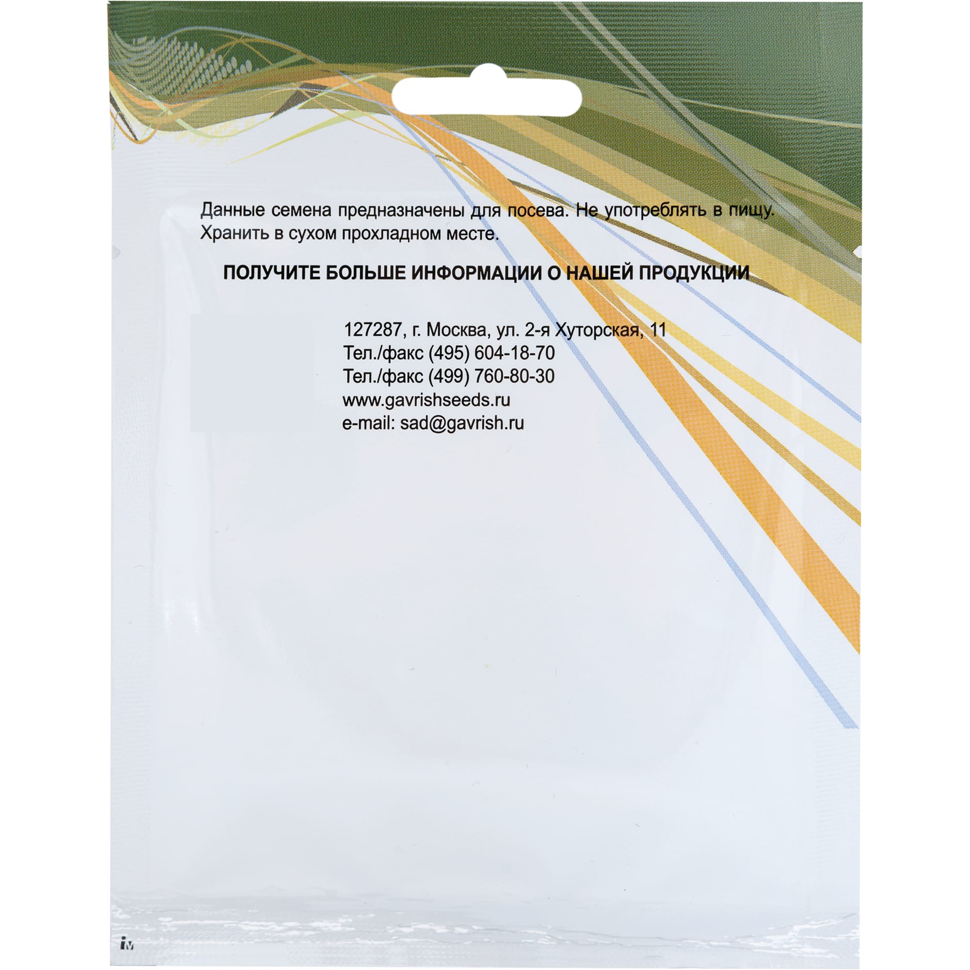 13902775 Семена Капуста белокочанная «Подарок» Santreyd  - Вид №1