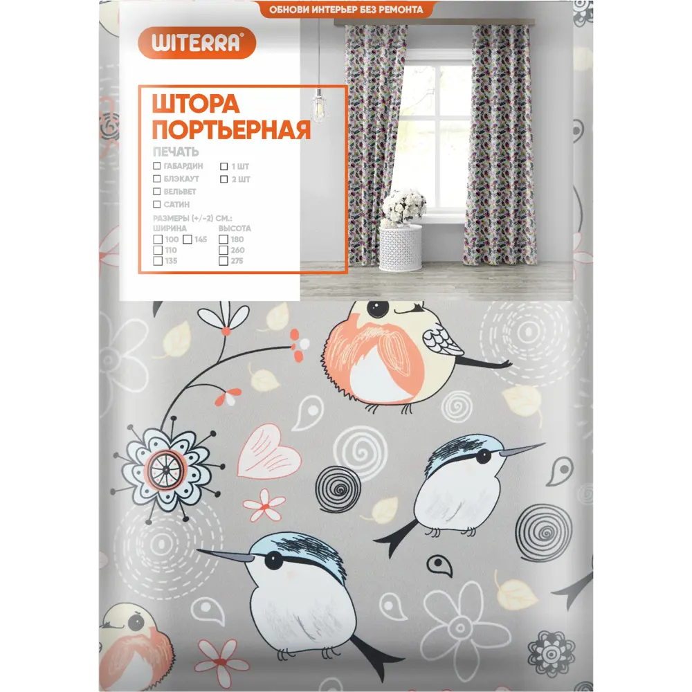 WITERRA Штора на ленте «Птички» бежевая 160×260 см 89079750 STLM-0078132 - Вид №7