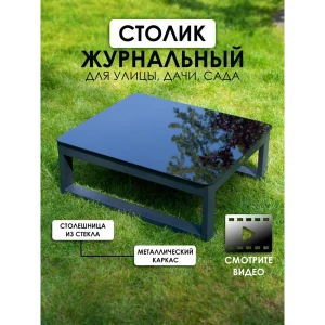 91628563 Журнальный столик Callisto giardino Лагуна стемалит G401.6Е20 28x74.5x62.5 см STLM-1454592