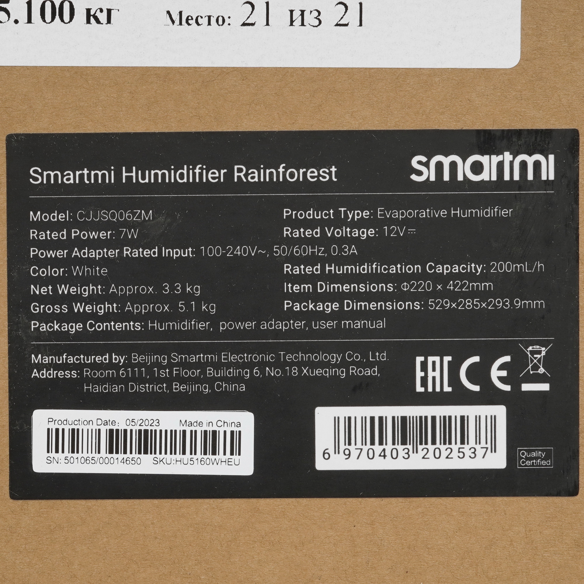 9943826 Увлажнитель воздуха Smartmi Humidifier Rainforest STDN-0103079 - Вид №8
