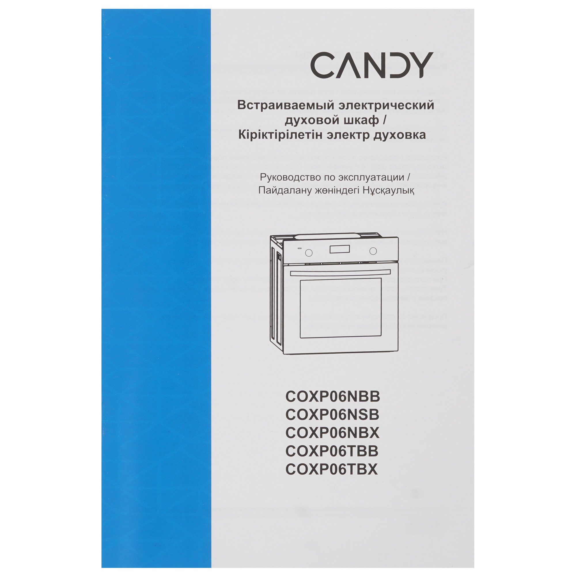 9088003 Электрический духовой шкаф Candy COXP06NBX серебристый STDN-0083370 - Вид №8