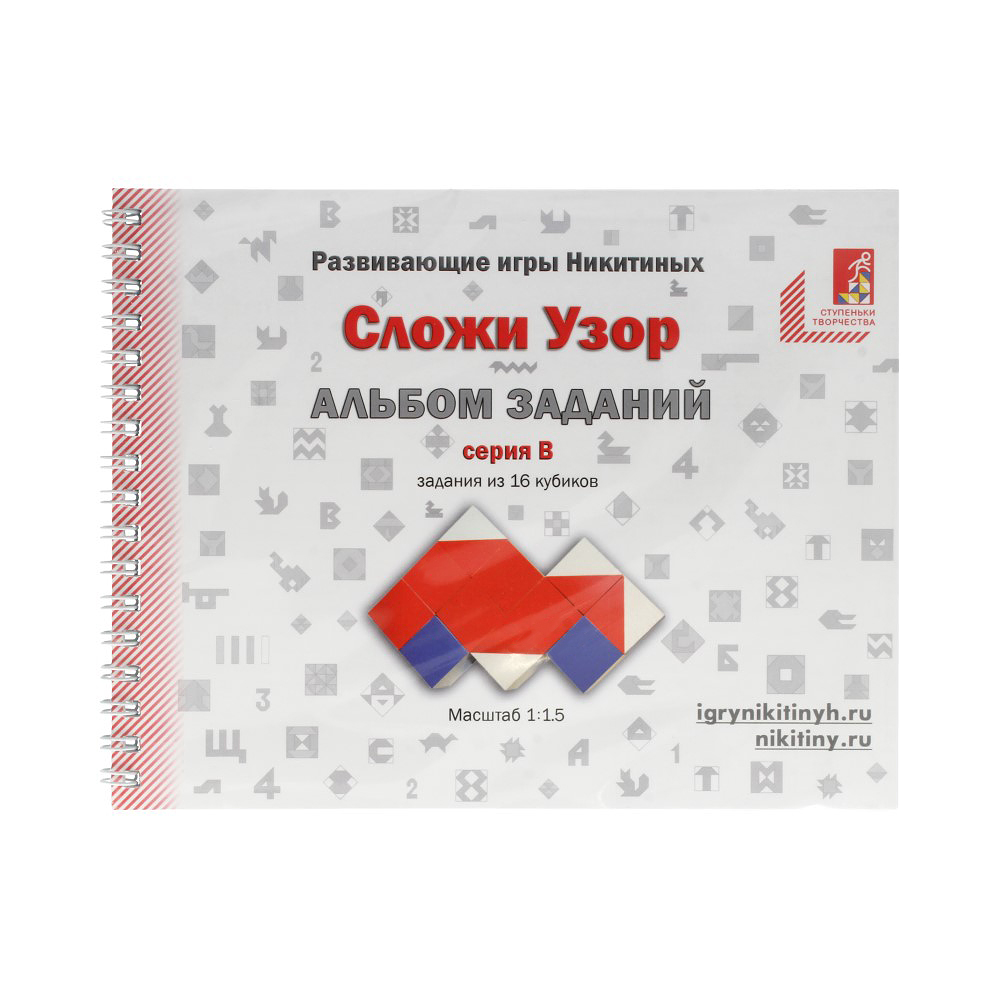 005 Альбом с заданиями к игре Никитиных "Сложи Узор" серия В Santreyd 