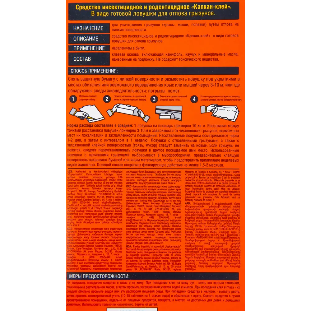 Клеевая ловушка Santreyd Грызунофф оффлайн для мышей и полевок (2 домика) 82704969 STLM-0034488 - Вид №1