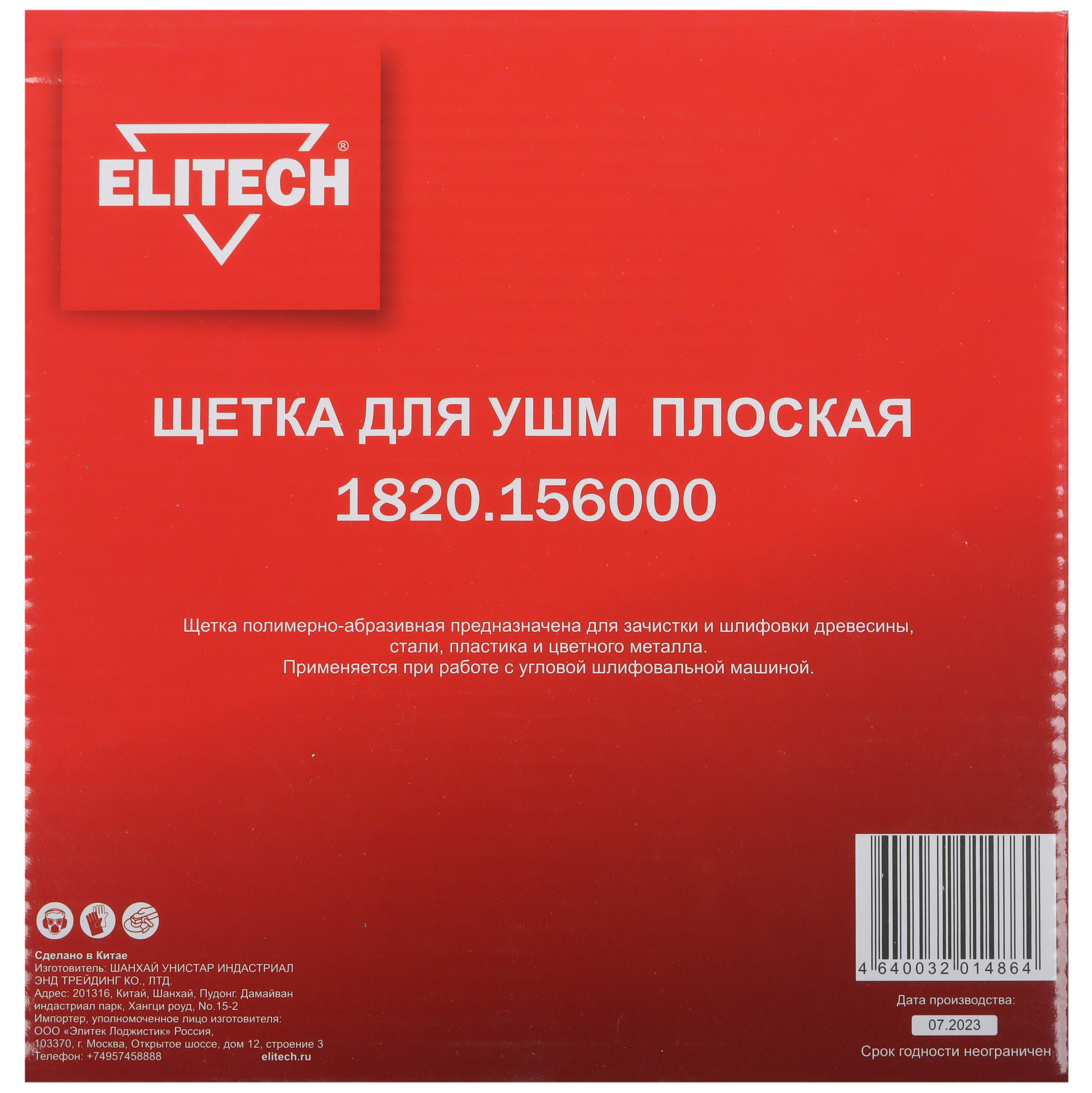 Щетка Elitech 204306 9130359 STDN-0038712 - Вид №2