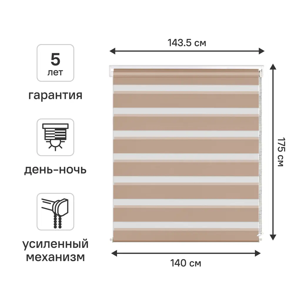 Рулонная штора KREAFORTA Moskva день-ночь 140×175 см с регулировкой света 89408501 STLM-1583624