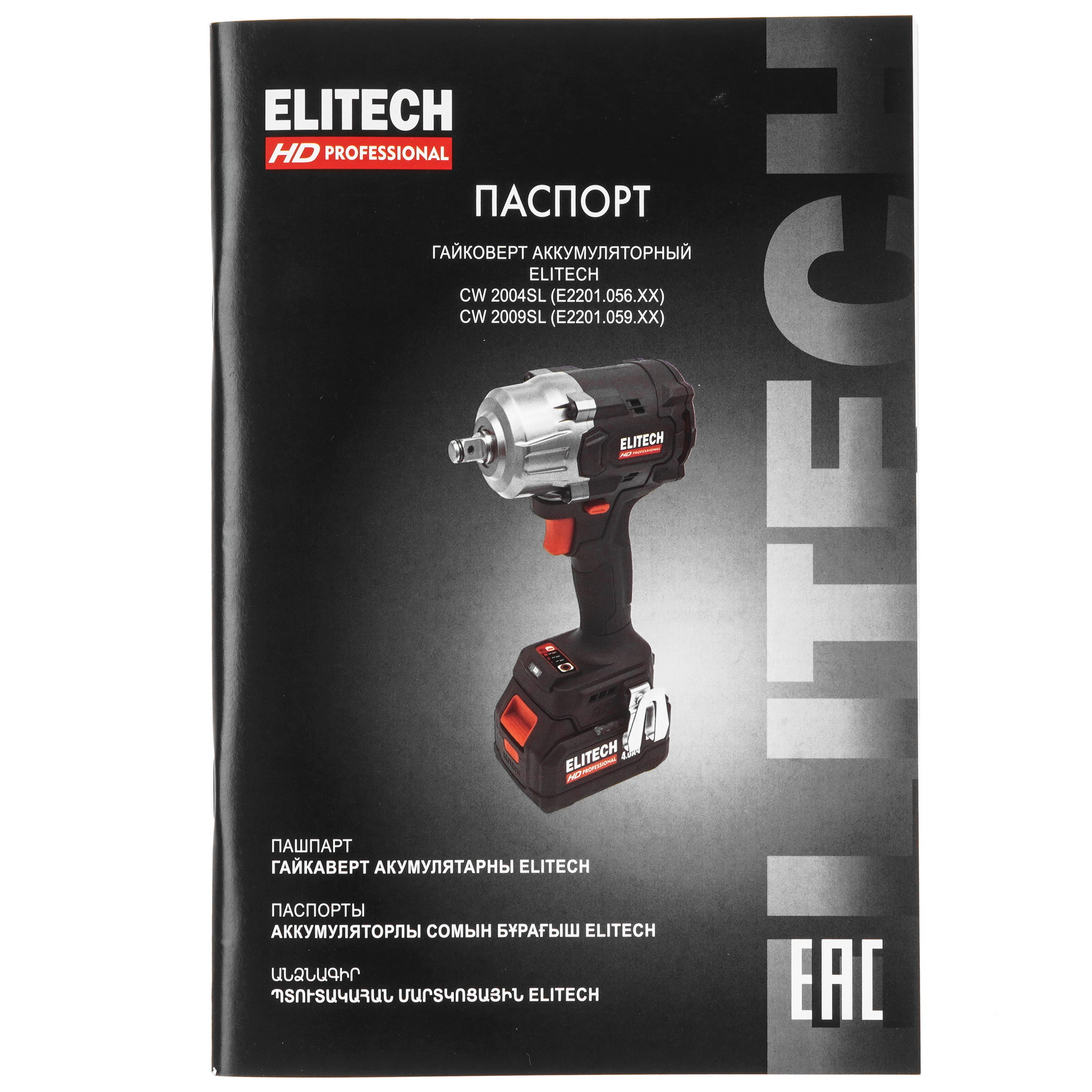 Гайковерт Elitech HD CW 2009SL 9130075 STDN-0146431 - Вид №7