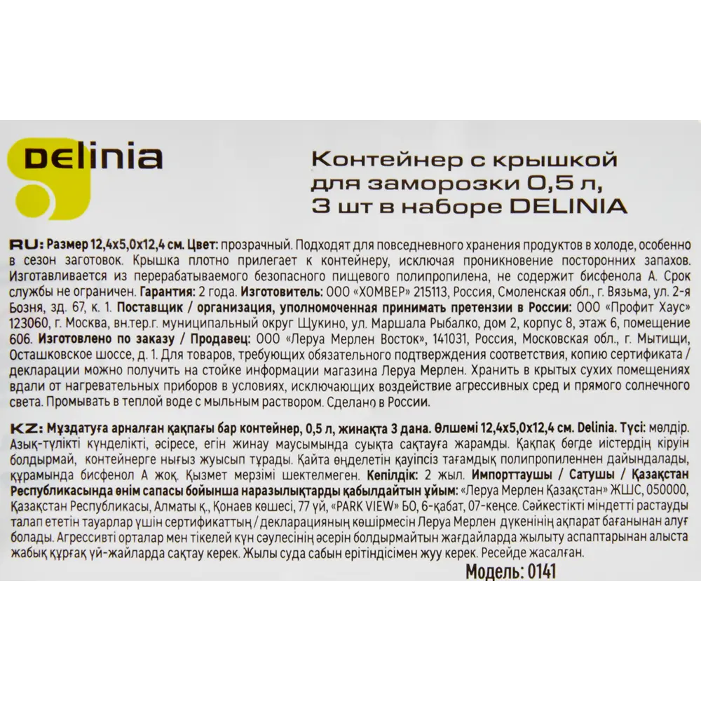 Контейнеры Delinia для заморозки 0.5 л, 3 шт - герметичное хранение продуктов 86154521 STLM-0066565 - Вид №6