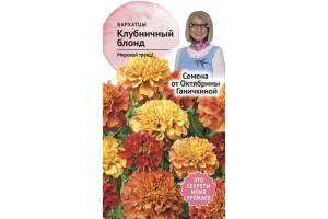 19488954 Семена Бархатцы Клубничный Блонд 10 шт. 119297 ОКТЯБРИНА ГАНИЧКИНА