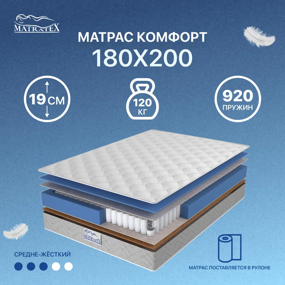 90566993 Матрас Matratex Комфорт 200x180x19см текстиль независимый пружинный блок, двуспальный, ортопедический, кокосовый STLM-0286245