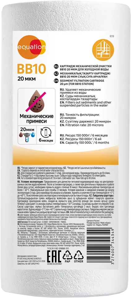 Картридж Equation BB10 20 мкм для механической фильтрации воды 89078613