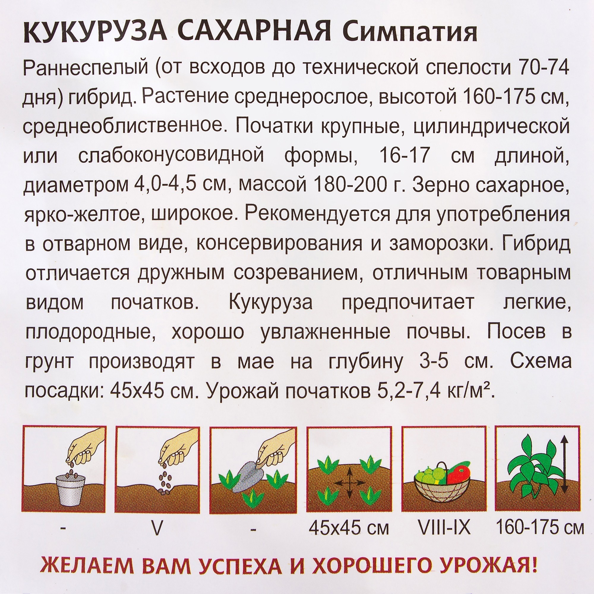 81933398 Семена Кукуруза «Симпатия» 5 г, h12 Santreyd  - Вид №2