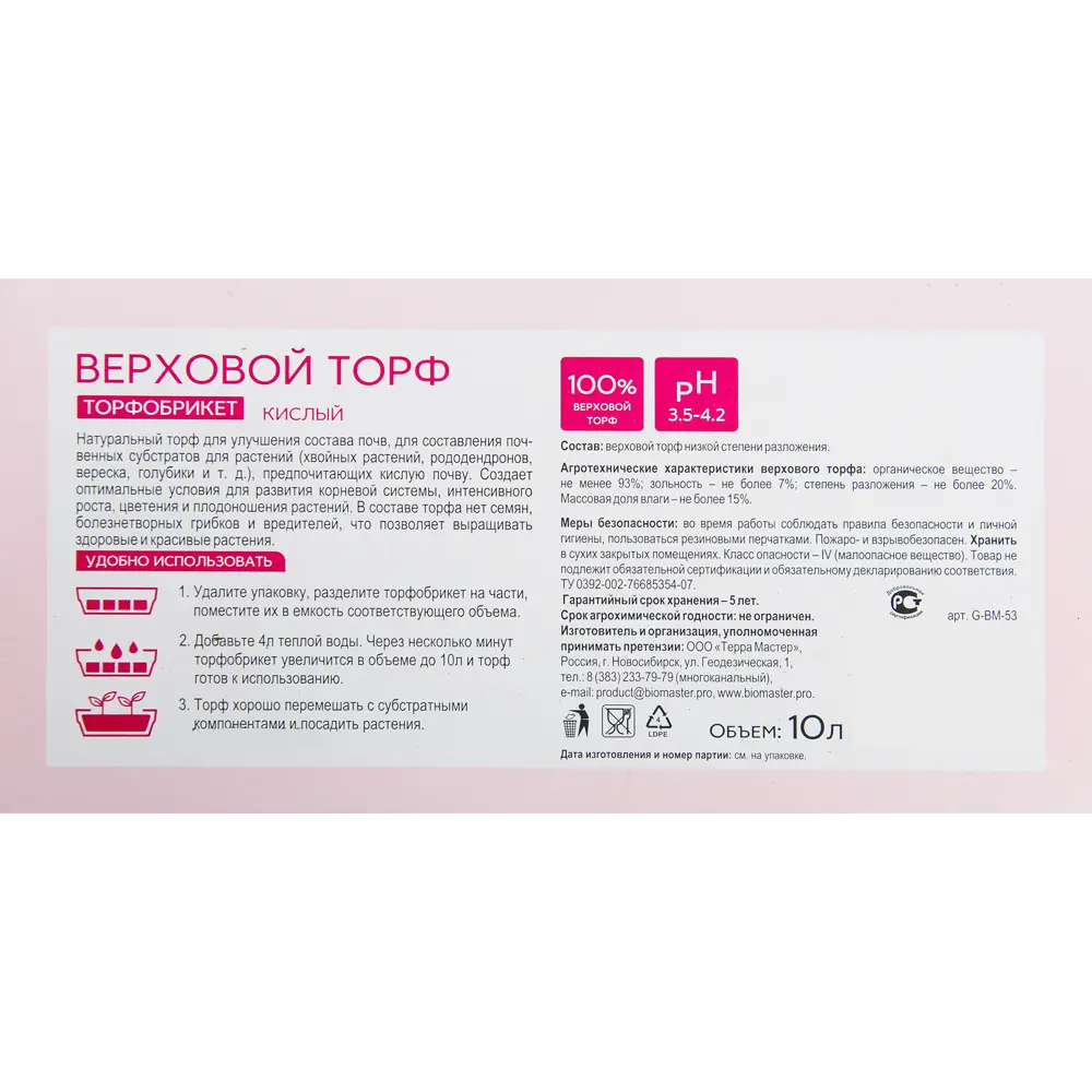 БИОМАСТЕР Верховой кислый торф для хвойных и ягодных культур 82375678 STLM-0025746 - Вид №5