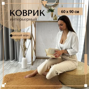 91778285 Ковер Mutas Carpet Fleece shaggy 60x90 см полиэстер цвет коричневый STLM-1028430
