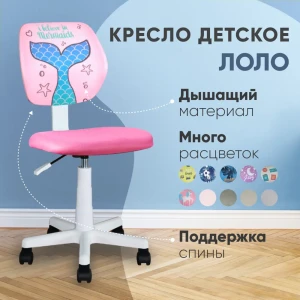 91914176 Кресло компьютерное Стул груп Лоло детское 39x91.5x47 см ткань цвет малиновый/белый STLM-1490551