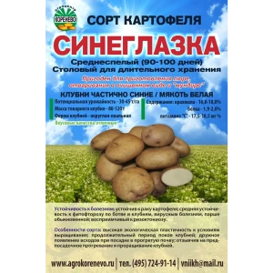 Картофель Синеглазка Суперэлита 2 кг 89459102 STLM-2194847