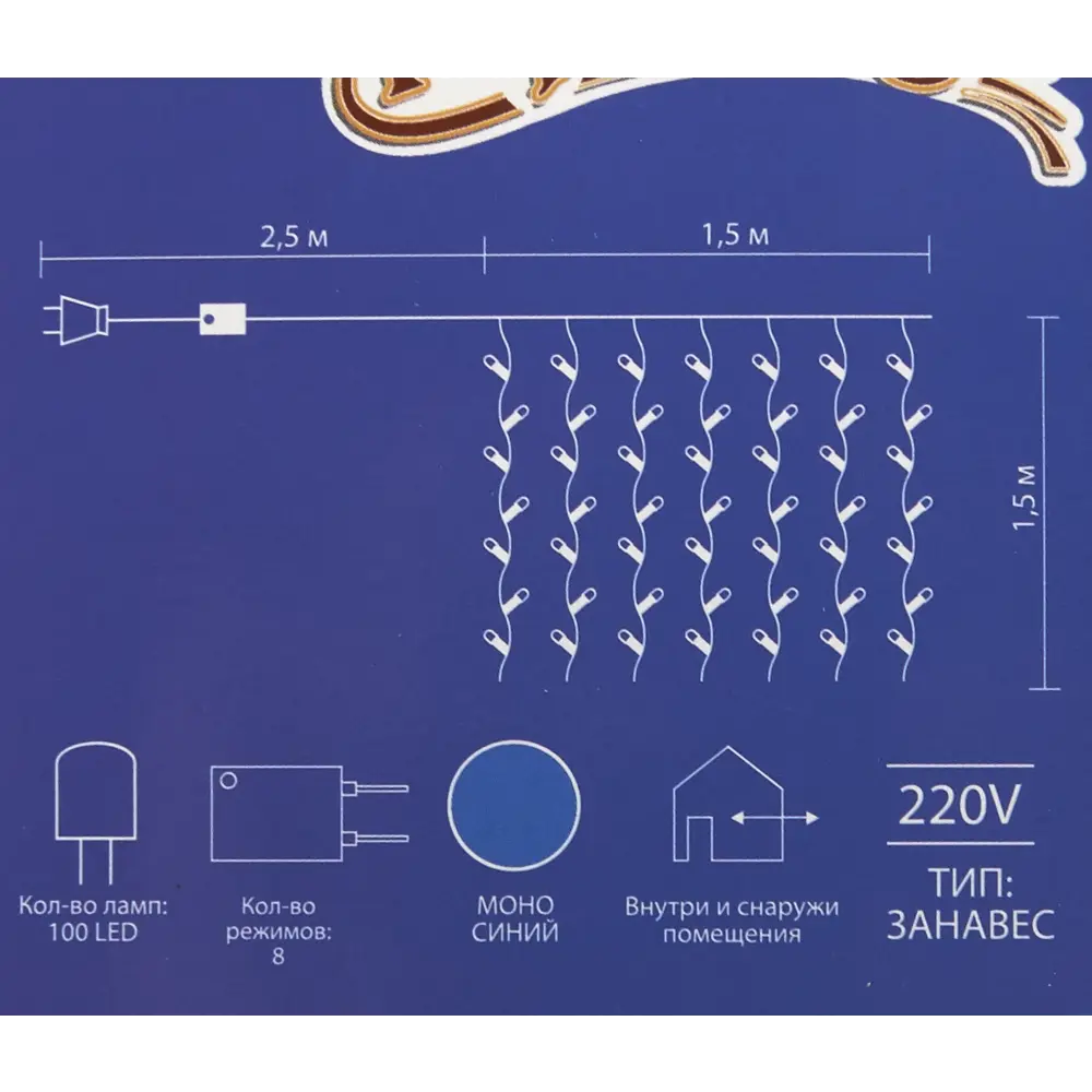 Электрогирлянда наружная «Занавес» 1.5x1.5 м 100 LED синий IP44 82309535 STLM-2037386 Santreyd  - Вид №3