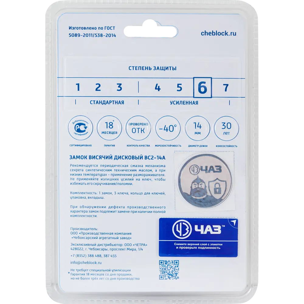 Замок навесной ЧАЗ для гаражей и подсобных помещений 85443717 STLM-0062824 - Вид №3